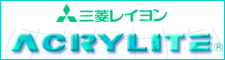 三菱レイヨン